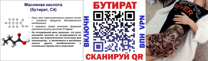 Бутират бутик  Дмитриев 